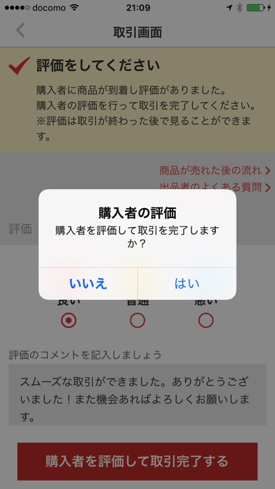 これで全部わかる メルカリでの出品のやり方 売り方から評価するまでの手順を徹底解説 ノマド的節約術