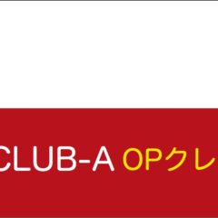JAL CLUB-Aカード(OPクレジット)の特典とデメリット JAL CLUB-Aカード(OPクレジット)の特典とデメリット