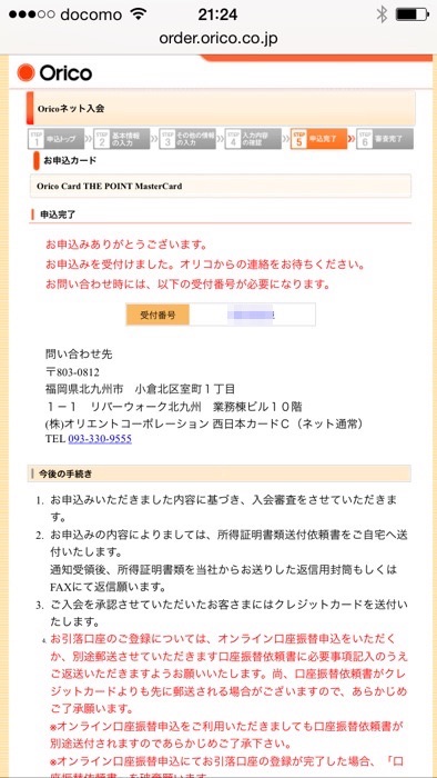 Orico Card The Pointに申込する方法 作り方 審査のスピード 届いたらやることまとめ ノマド的節約術