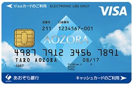 あおぞら銀行 VISAデビットカード