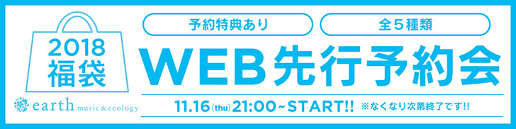 ネタバレあり Earth Music Ecology アースミュージックアンドエコロジー の21年福袋の中身は 販売開始時期や過去の内容について ノマド的節約術