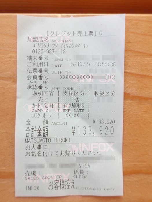 ゴリラクリニックへの支払い