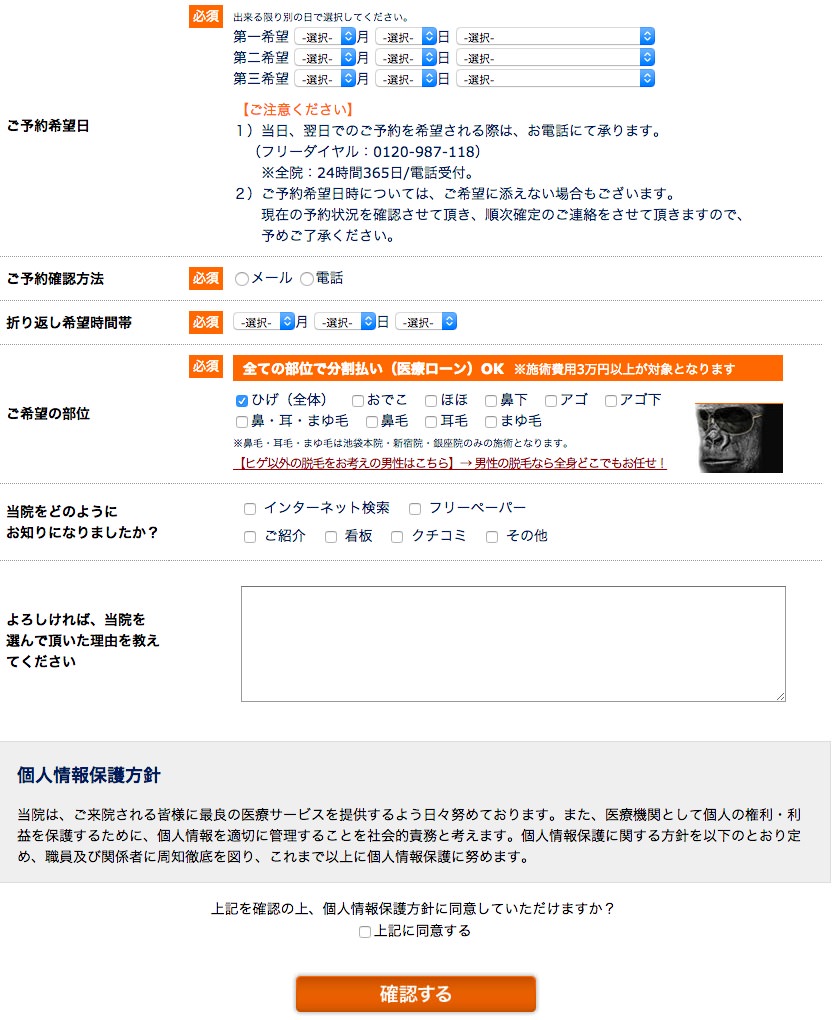 ゴリラクリニックの申込手順