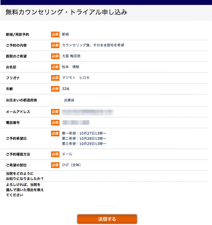 ゴリラクリニックの申込手順