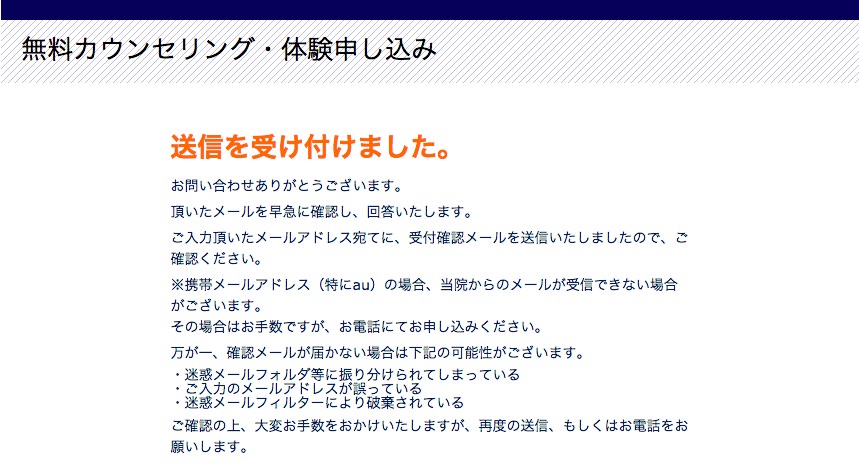 ゴリラクリニックの申込手順