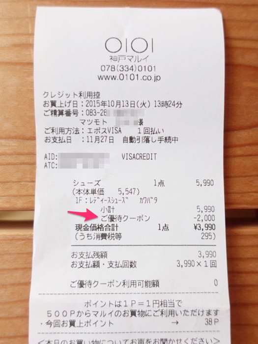 マルイのラクチンきれいパンプスを買った時のレシート