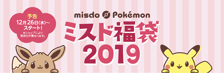 ミスタードーナツ(ミスド)の2019年福袋