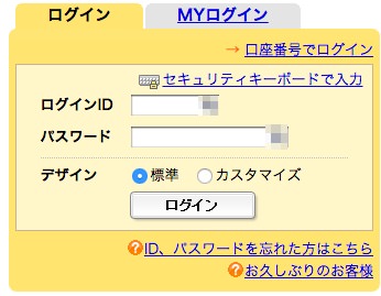 証券 ログイン マネックス