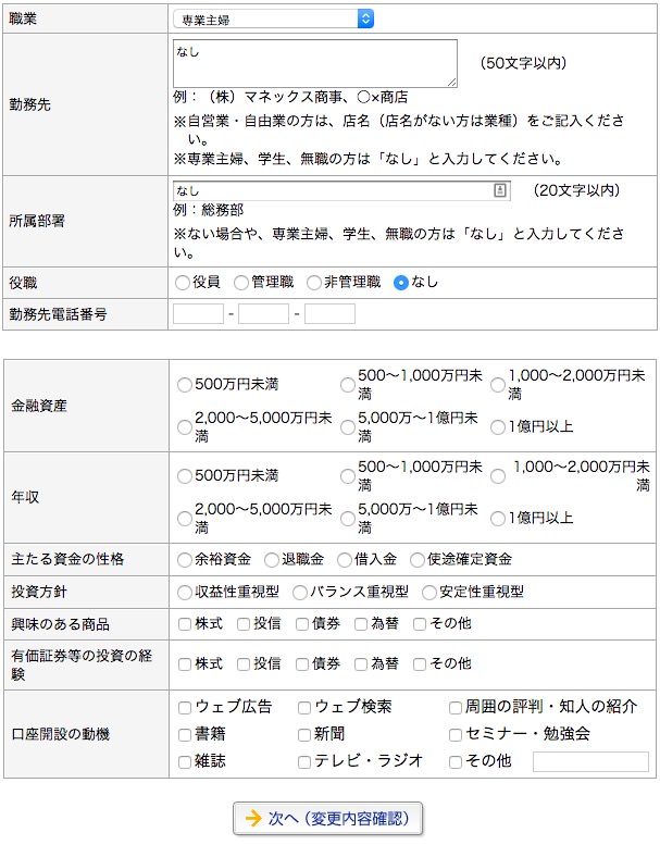 マネックス証券の初期設定