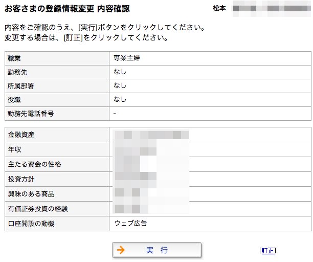 マネックス証券の初期設定
