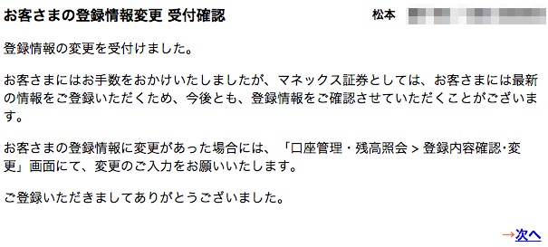 マネックス証券の初期設定