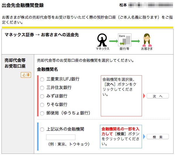 マネックス証券の初期設定