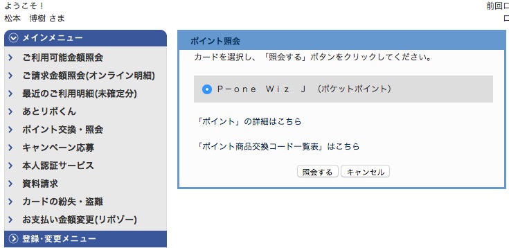P-one Wizのポイント交換手順