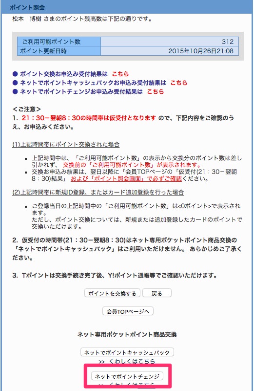 P-one Wizのポイント交換手順