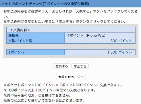 P-one Wizのポイント交換手順