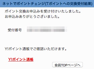 P-one Wizのポイント交換手順