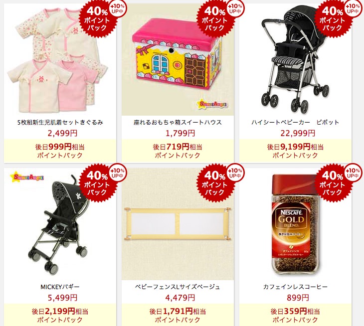 楽天スーパーDEAL 西松屋