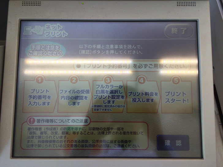 セブンイレブンでネットプリントを使う方法