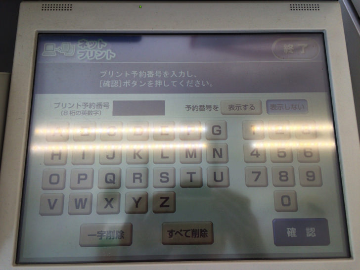セブンイレブンでネットプリントを使う方法