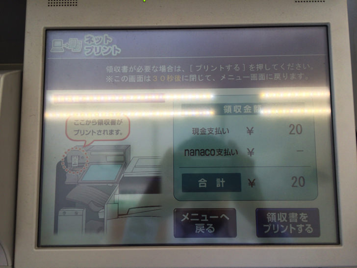 セブンイレブンでネットプリントを使う方法