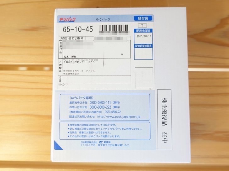 タカラトミーの株主優待でトミカが到着 子供へのプレゼントにおすすめ ノマド的節約術