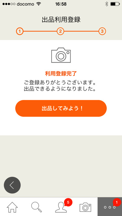 スマホアプリのヤフオク出品方法