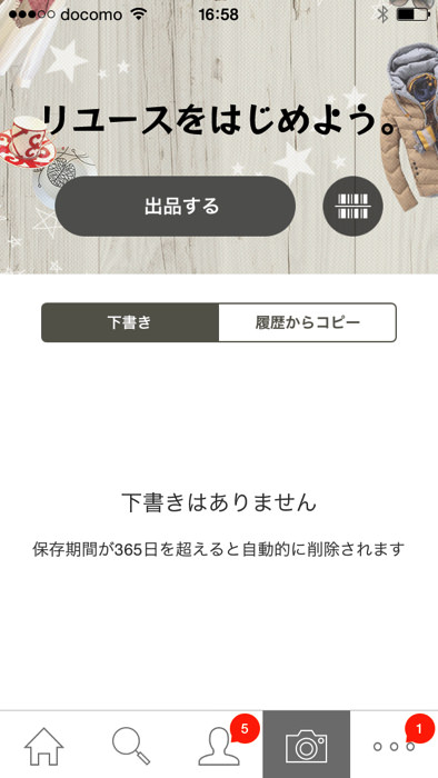 スマホアプリのヤフオク出品方法