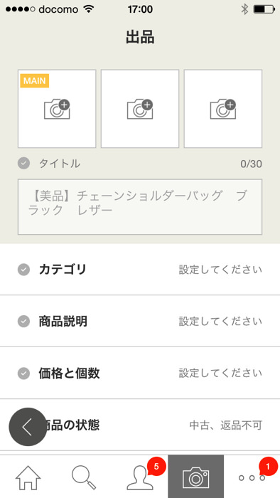 スマホアプリのヤフオク出品方法