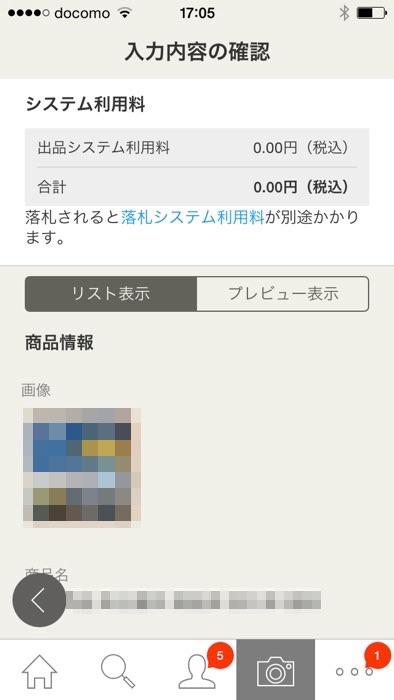 スマホアプリのヤフオク出品方法