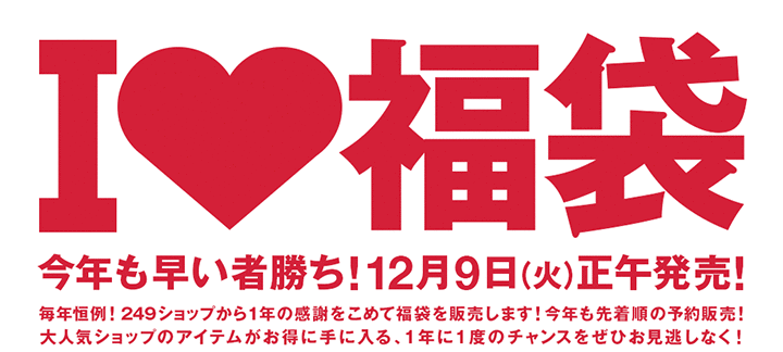 2015年の福袋の内容