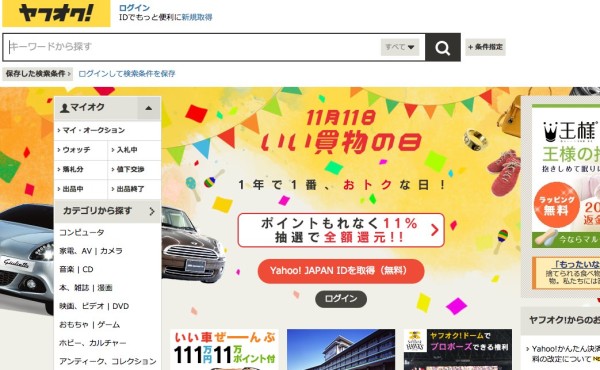 ヤフオクの画面