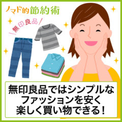 無印良品のシンプルなボーダーとシャツとデニムを買った話。自分に合うファッションを選ぼう