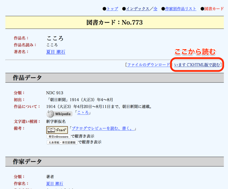 無料で名作物語を読める青空文庫の使い方 蔵書13 000冊のネットの電子図書館 ノマド的節約術