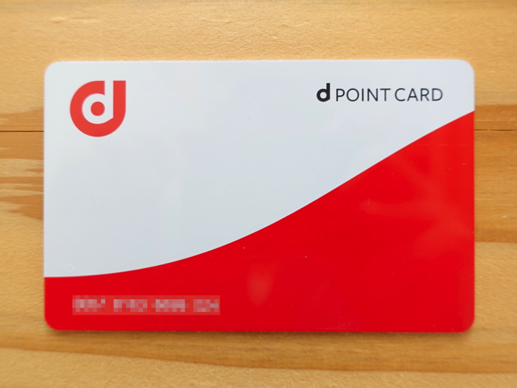 D カード ポイント が 使え ない