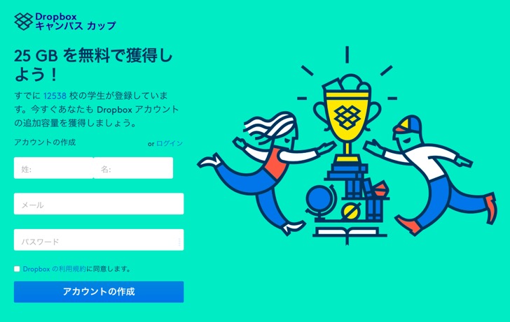 dropbox:キャンパスカップ