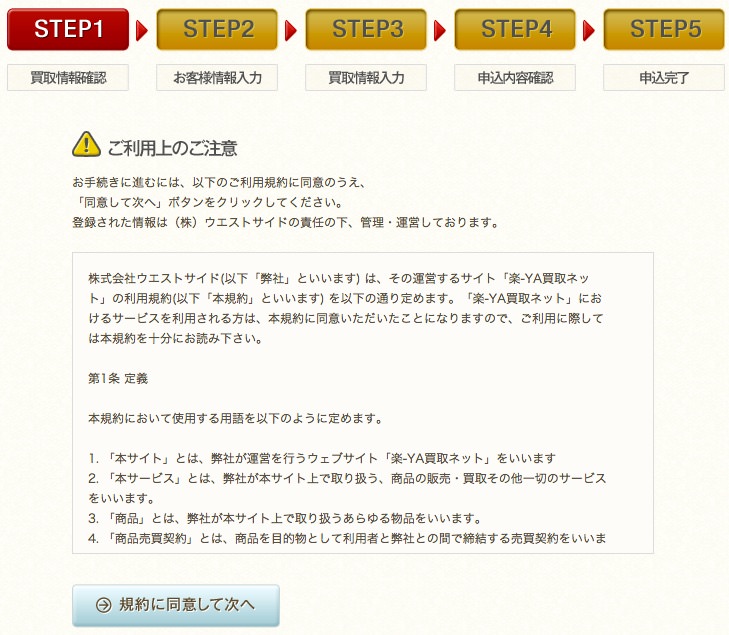 楽-YAの買取申込手順