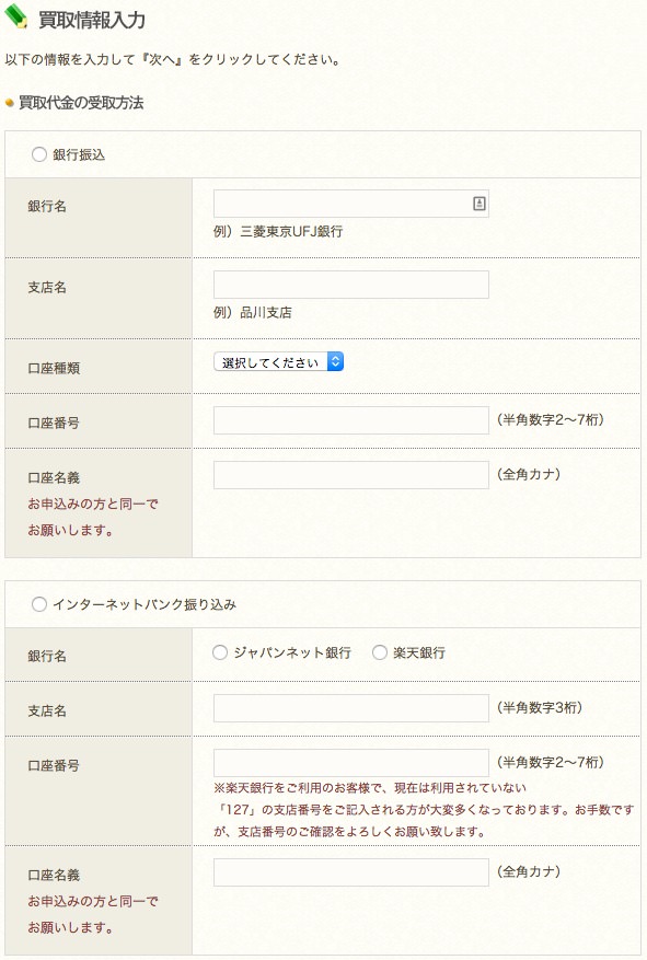 楽-YAの買取申込手順