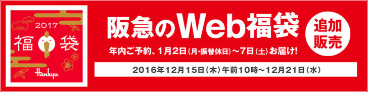 阪急百貨店21年福袋の中身は 販売開始時期や過去の内容について ノマド的節約術