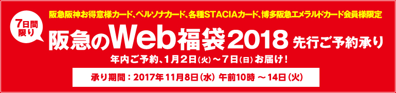 阪急百貨店21年福袋の中身は 販売開始時期や過去の内容について ノマド的節約術