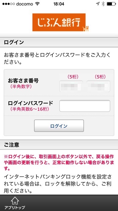 Atmがなぜか使えない問題も解決 じぶん銀行スマホアプリの使い方 ノマド的節約術