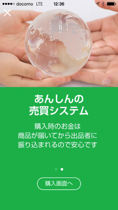 メルカリで落札して商品を届けてもらうまでの手順
