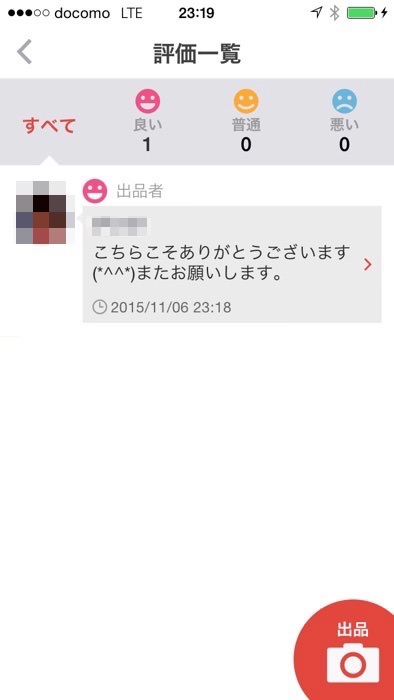 メルカリで商品受取