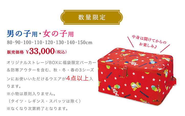 ネタバレあり ミキハウスの21年福袋の中身は 販売開始時期や過去のネタバレもご紹介 ノマド的節約術