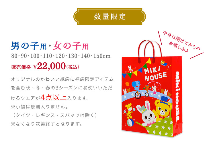 ネタバレあり】ミキハウスの2022年福袋の中身は？販売開始時期や過去のネタバレもご紹介 - ノマド的節約術