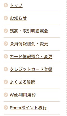 ポンタポイントをおさいふPontaに移行する手順