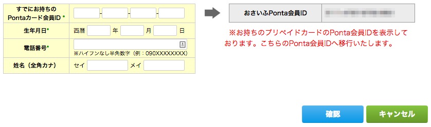 ポンタポイントをおさいふPontaに移行する手順