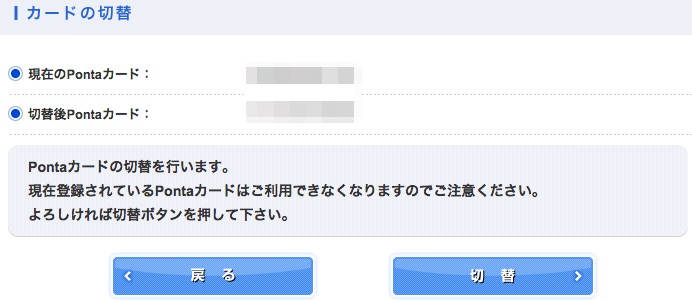 ポンタポイントをおさいふPontaに移行する手順