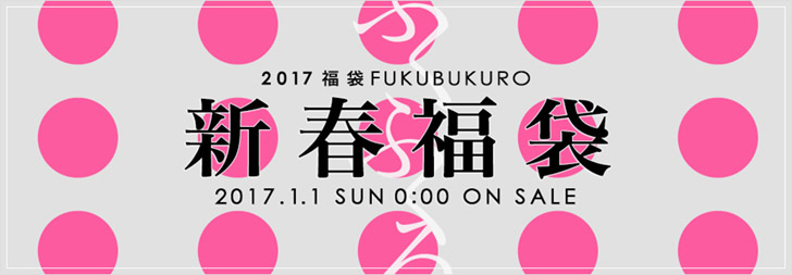 RUNWAY channelの2017年福袋