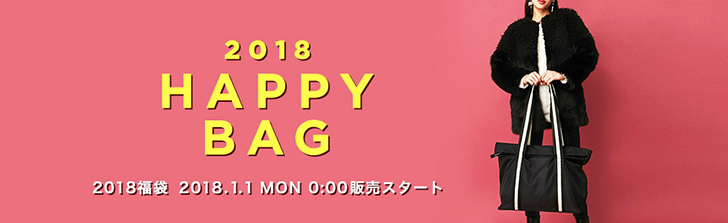 RUNWAY channel(ランウェイチャンネル)の2018年福袋