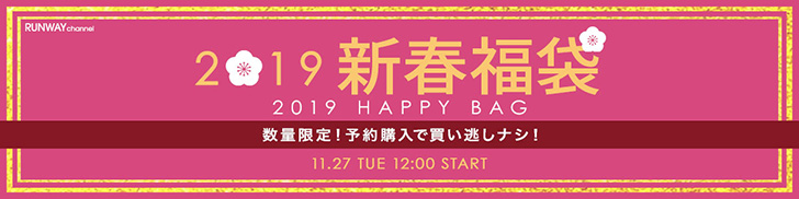 RUNWAY channelの2019年福袋